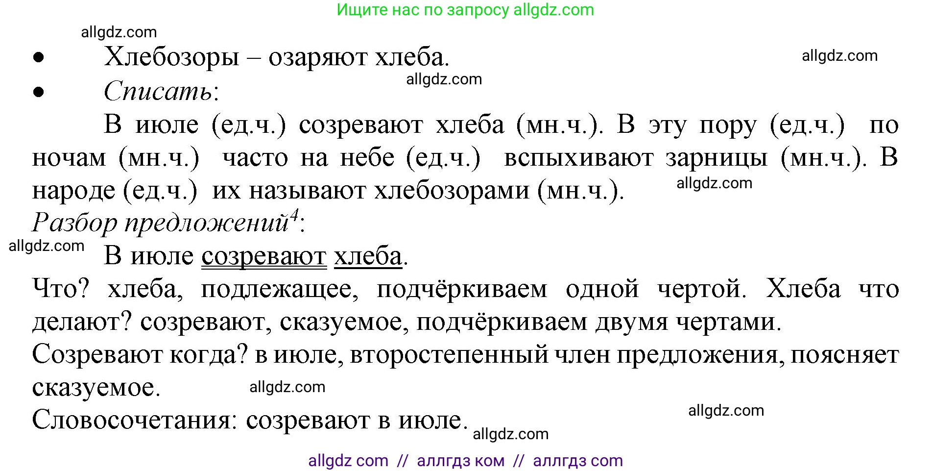 Русский язык, 3 класс Учебник, авторы: Канакина Валентина Павловна, Горецкий Всеслав Гаврилович, издательство Просвещение, Москва, 2023, белого цвета, Часть 2, страница 23, номер 35, Решение (продолжение 2)