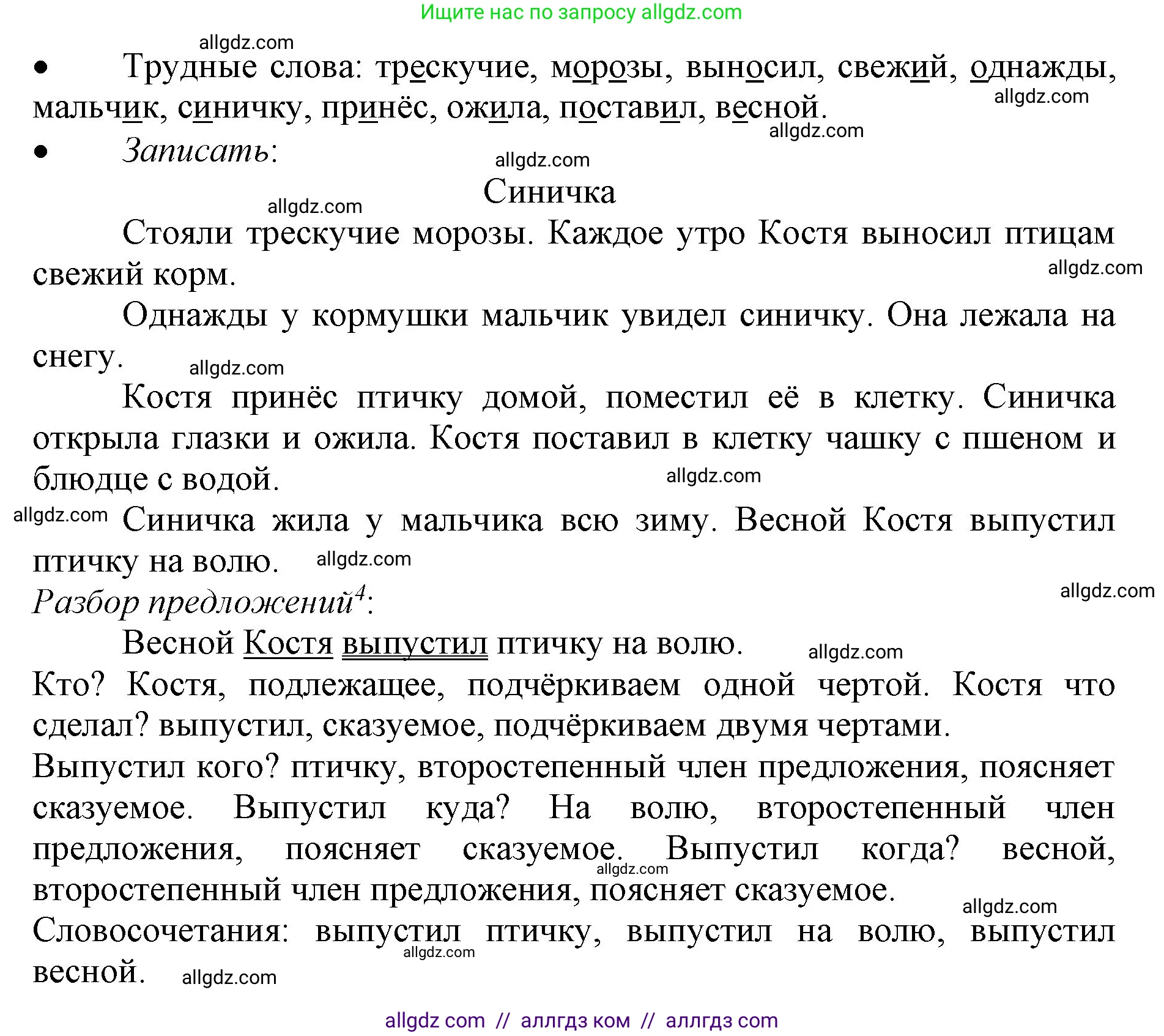 Русский язык, 3 класс Учебник, авторы: Канакина Валентина Павловна, Горецкий Всеслав Гаврилович, издательство Просвещение, Москва, 2023, белого цвета, Часть 2, страница 24, номер 38, Решение (продолжение 2)