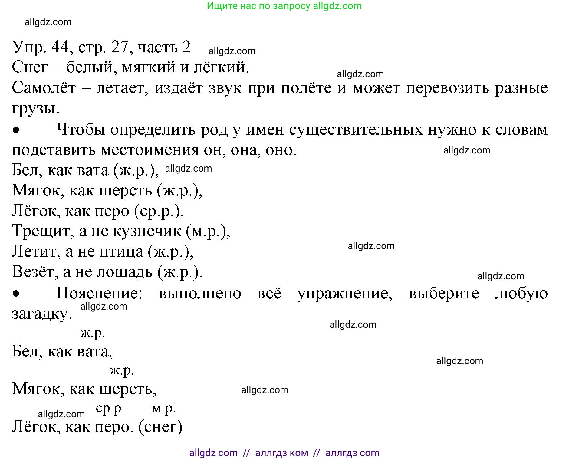 Русский язык, 3 класс Учебник, авторы: Канакина Валентина Павловна, Горецкий Всеслав Гаврилович, издательство Просвещение, Москва, 2023, белого цвета, Часть 2, страница 27, номер 44, Решение