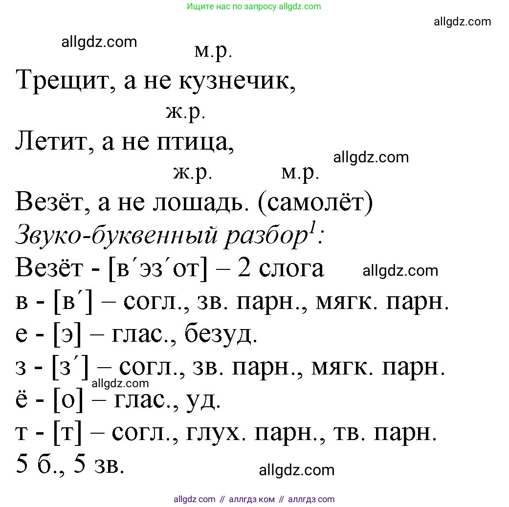 Русский язык, 3 класс Учебник, авторы: Канакина Валентина Павловна, Горецкий Всеслав Гаврилович, издательство Просвещение, Москва, 2023, белого цвета, Часть 2, страница 27, номер 44, Решение (продолжение 2)