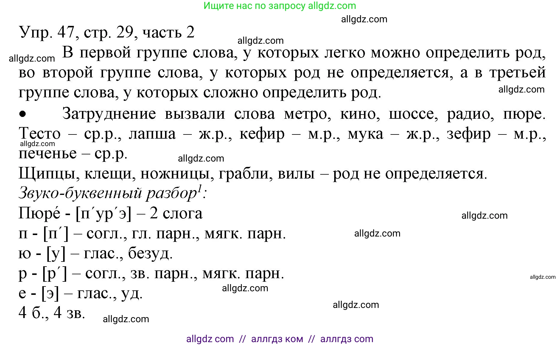 Русский язык, 3 класс Учебник, авторы: Канакина Валентина Павловна, Горецкий Всеслав Гаврилович, издательство Просвещение, Москва, 2023, белого цвета, Часть 2, страница 29, номер 47, Решение