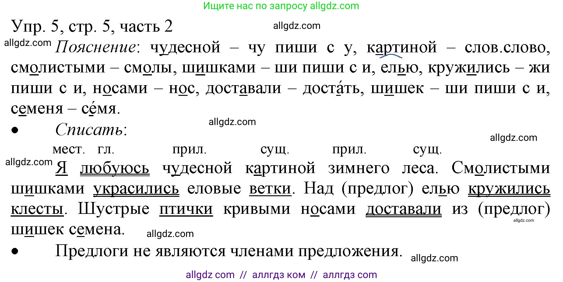 Русский язык, 3 класс Учебник, авторы: Канакина Валентина Павловна, Горецкий Всеслав Гаврилович, издательство Просвещение, Москва, 2023, белого цвета, Часть 2, страница 5, номер 5, Решение