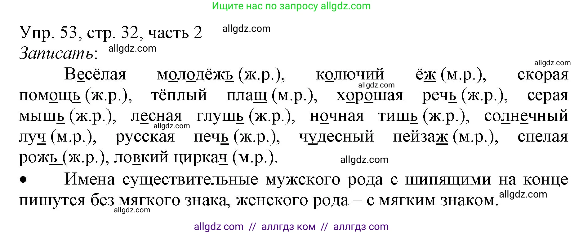 Русский язык, 3 класс Учебник, авторы: Канакина Валентина Павловна, Горецкий Всеслав Гаврилович, издательство Просвещение, Москва, 2023, белого цвета, Часть 2, страница 32, номер 53, Решение