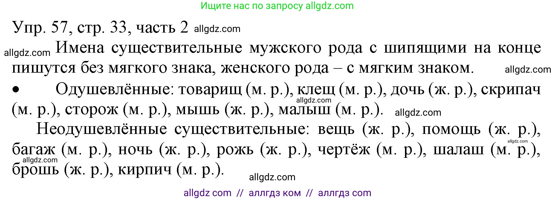 Русский язык, 3 класс Учебник, авторы: Канакина Валентина Павловна, Горецкий Всеслав Гаврилович, издательство Просвещение, Москва, 2023, белого цвета, Часть 2, страница 33, номер 57, Решение