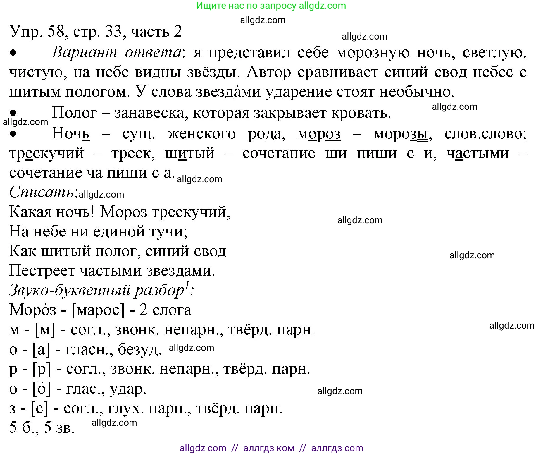 Русский язык, 3 класс Учебник, авторы: Канакина Валентина Павловна, Горецкий Всеслав Гаврилович, издательство Просвещение, Москва, 2023, белого цвета, Часть 2, страница 33, номер 58, Решение