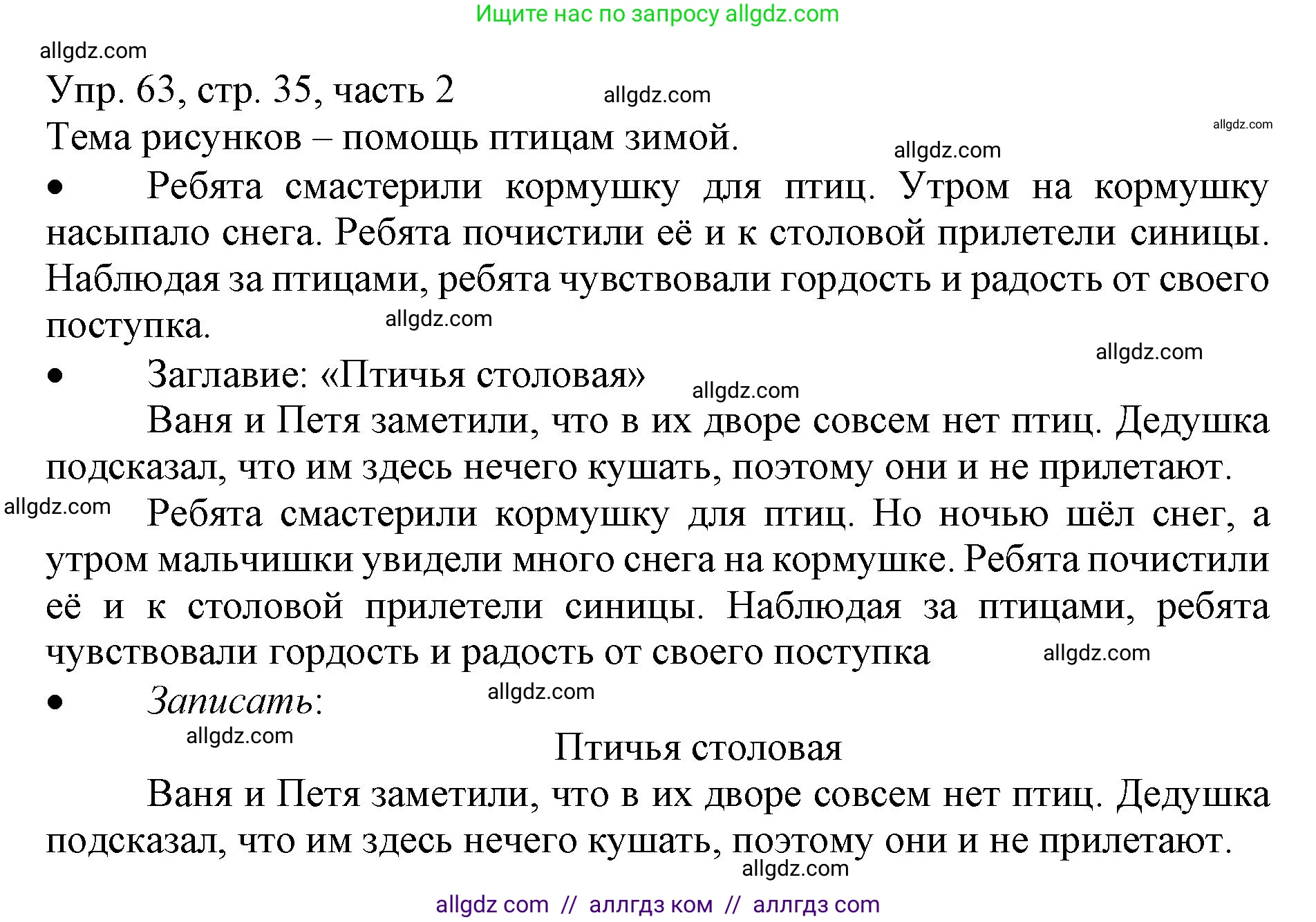 Русский язык, 3 класс Учебник, авторы: Канакина Валентина Павловна, Горецкий Всеслав Гаврилович, издательство Просвещение, Москва, 2023, белого цвета, Часть 2, страница 35, номер 63, Решение