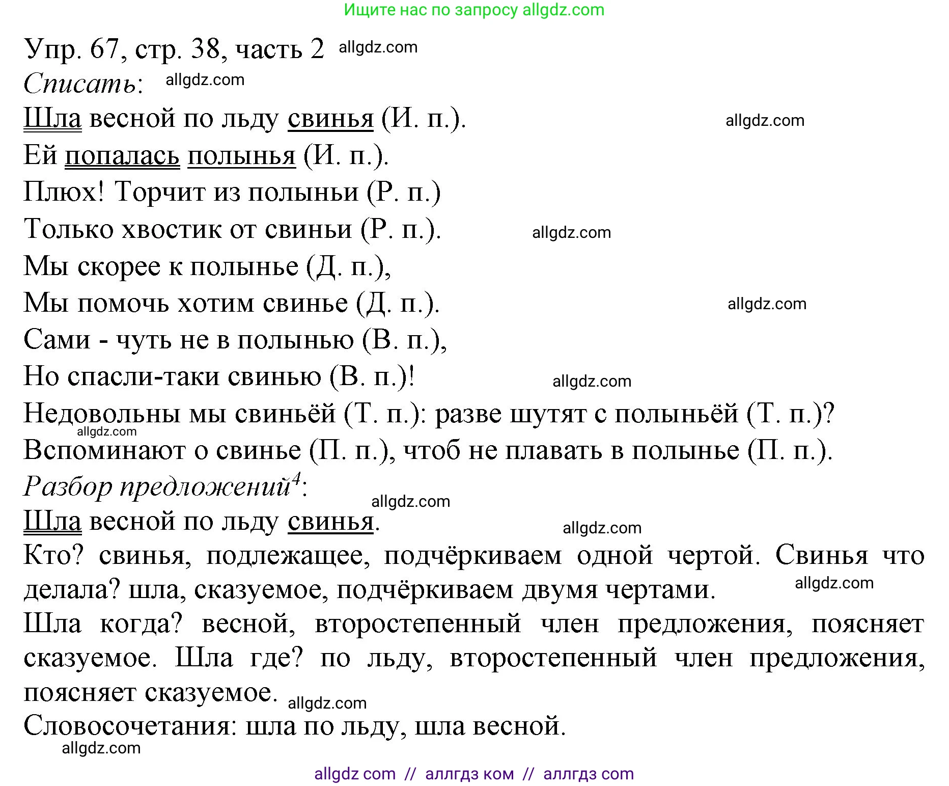 Русский язык, 3 класс Учебник, авторы: Канакина Валентина Павловна, Горецкий Всеслав Гаврилович, издательство Просвещение, Москва, 2023, белого цвета, Часть 2, страница 38, номер 67, Решение