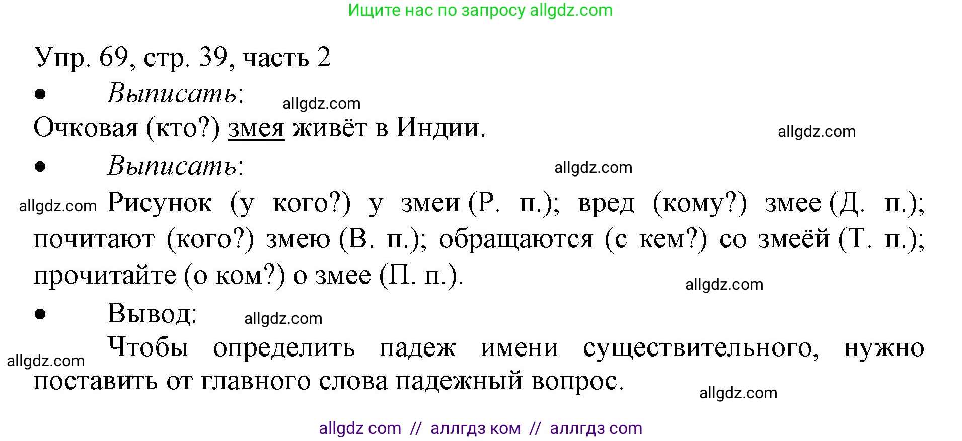 Русский язык, 3 класс Учебник, авторы: Канакина Валентина Павловна, Горецкий Всеслав Гаврилович, издательство Просвещение, Москва, 2023, белого цвета, Часть 2, страница 39, номер 69, Решение