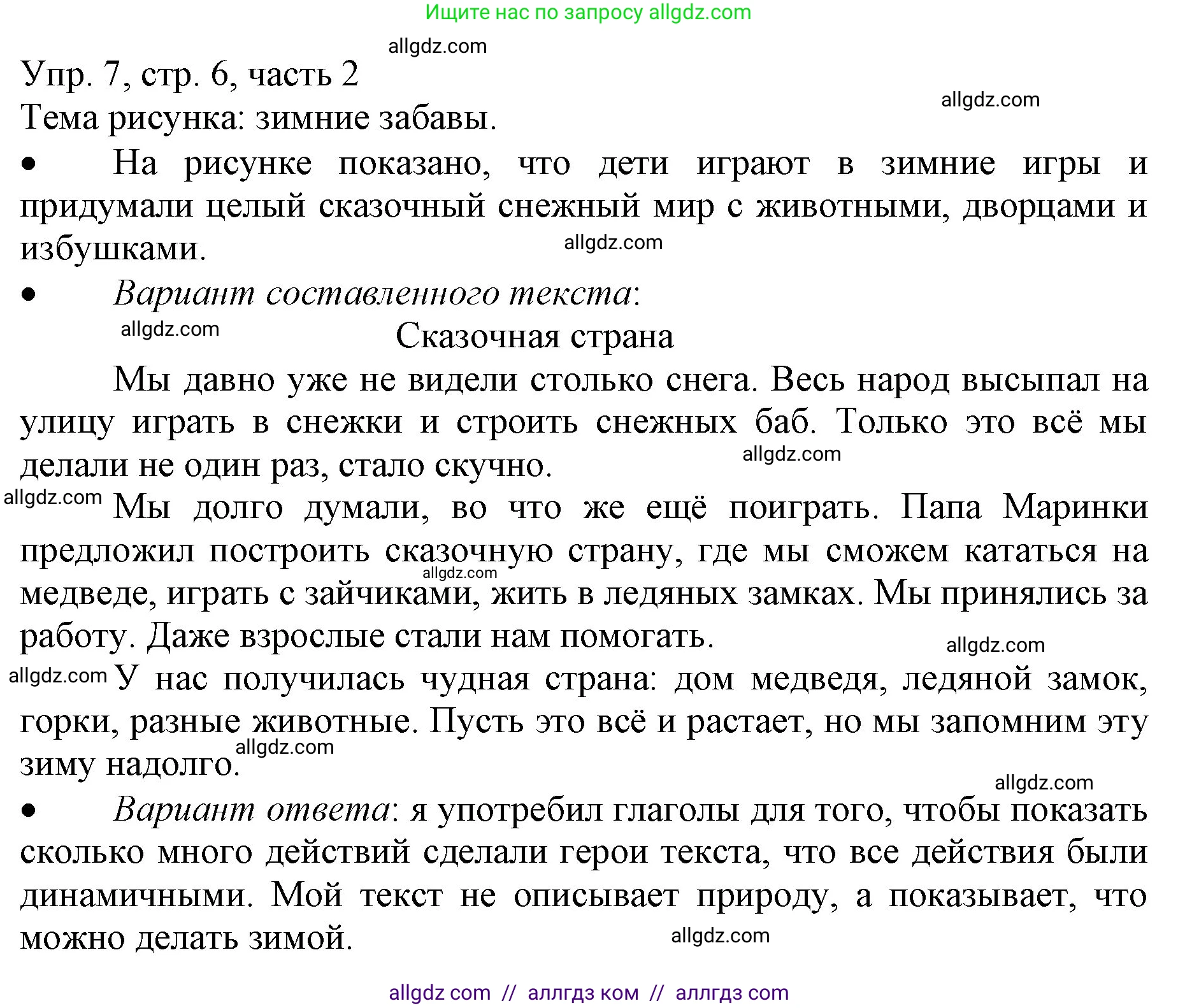 Русский язык, 3 класс Учебник, авторы: Канакина Валентина Павловна, Горецкий Всеслав Гаврилович, издательство Просвещение, Москва, 2023, белого цвета, Часть 2, страница 6, номер 7, Решение