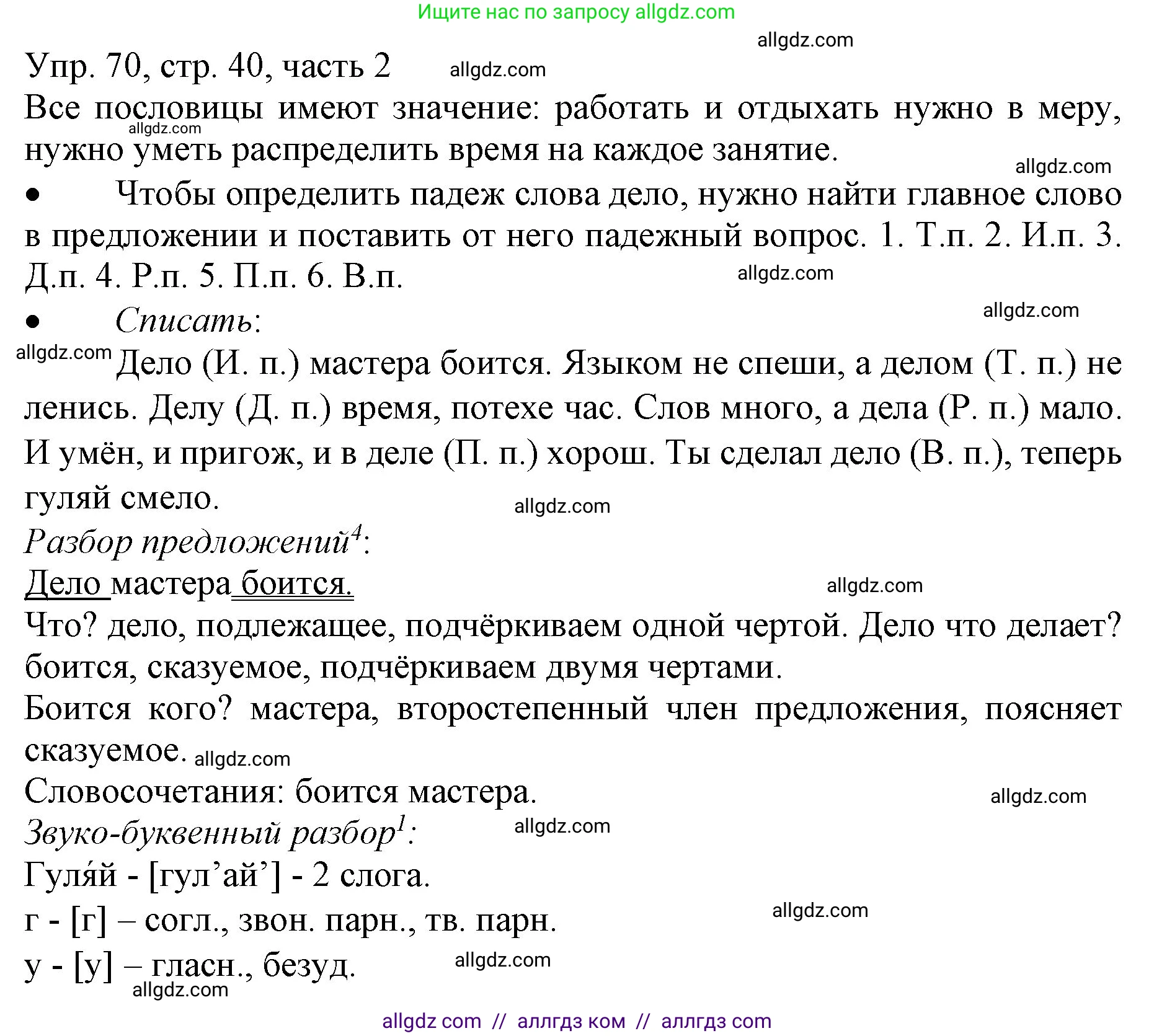 Русский язык, 3 класс Учебник, авторы: Канакина Валентина Павловна, Горецкий Всеслав Гаврилович, издательство Просвещение, Москва, 2023, белого цвета, Часть 2, страница 40, номер 70, Решение