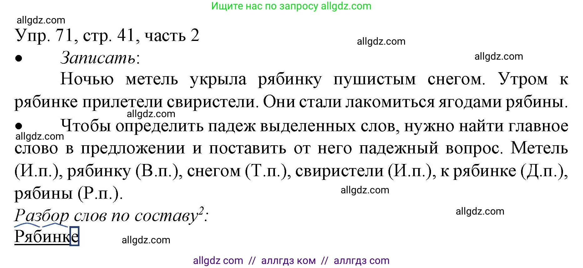 Русский язык, 3 класс Учебник, авторы: Канакина Валентина Павловна, Горецкий Всеслав Гаврилович, издательство Просвещение, Москва, 2023, белого цвета, Часть 2, страница 41, номер 71, Решение