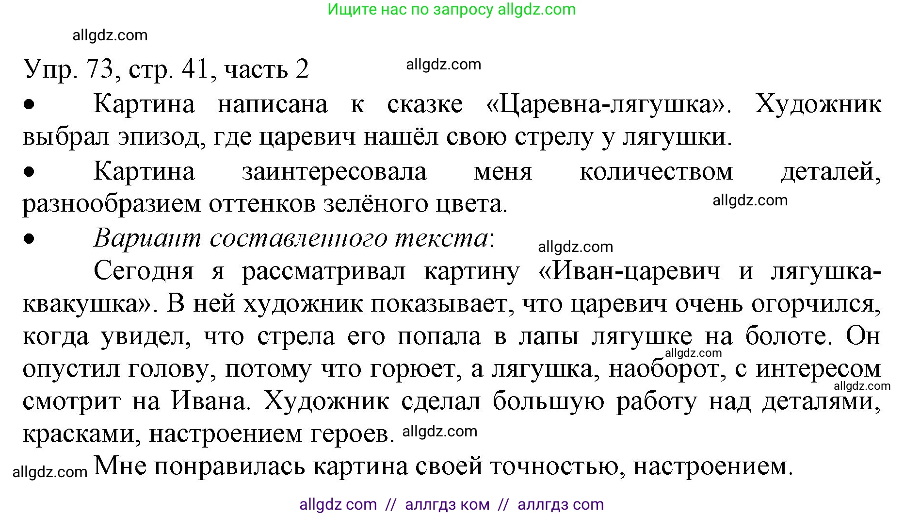 Русский язык, 3 класс Учебник, авторы: Канакина Валентина Павловна, Горецкий Всеслав Гаврилович, издательство Просвещение, Москва, 2023, белого цвета, Часть 2, страница 41, номер 73, Решение