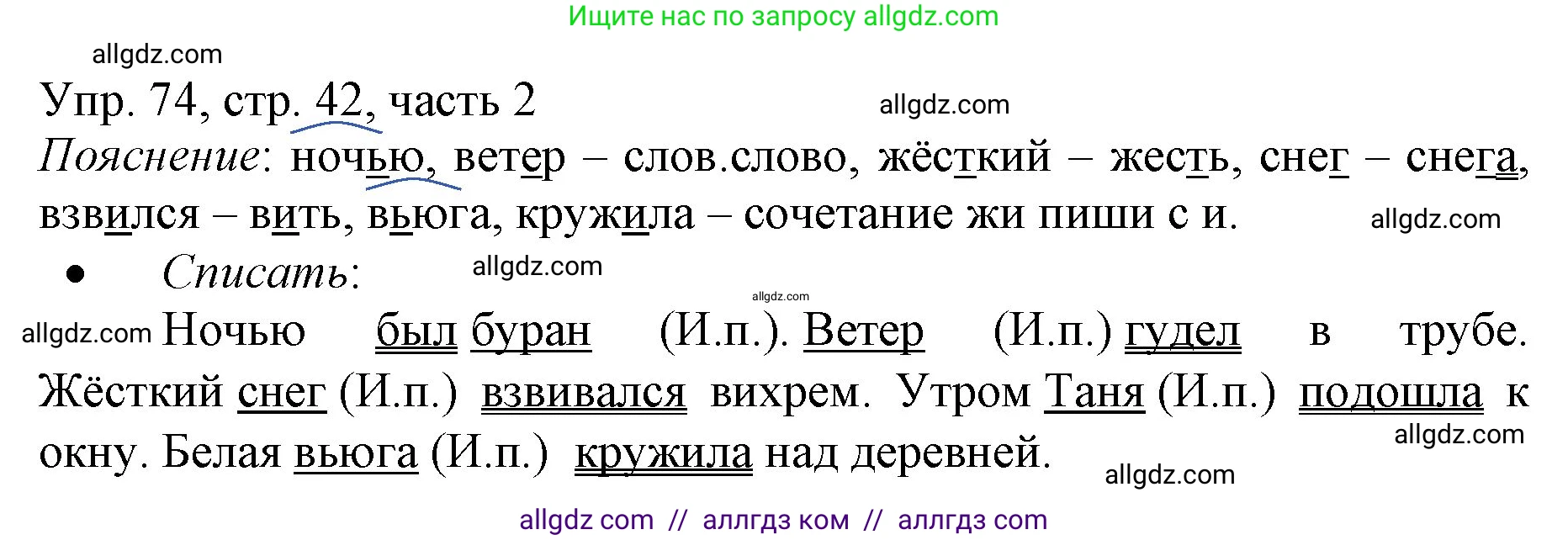 Русский язык, 3 класс Учебник, авторы: Канакина Валентина Павловна, Горецкий Всеслав Гаврилович, издательство Просвещение, Москва, 2023, белого цвета, Часть 2, страница 42, номер 74, Решение