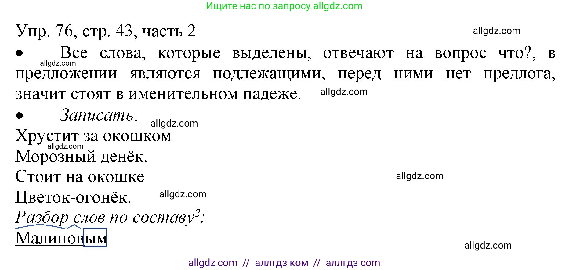 Русский язык, 3 класс Учебник, авторы: Канакина Валентина Павловна, Горецкий Всеслав Гаврилович, издательство Просвещение, Москва, 2023, белого цвета, Часть 2, страница 43, номер 76, Решение