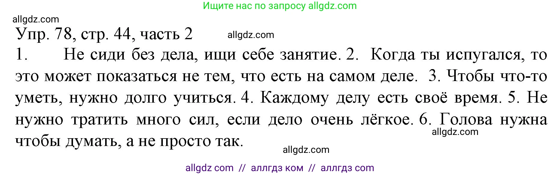 Русский язык, 3 класс Учебник, авторы: Канакина Валентина Павловна, Горецкий Всеслав Гаврилович, издательство Просвещение, Москва, 2023, белого цвета, Часть 2, страница 44, номер 78, Решение