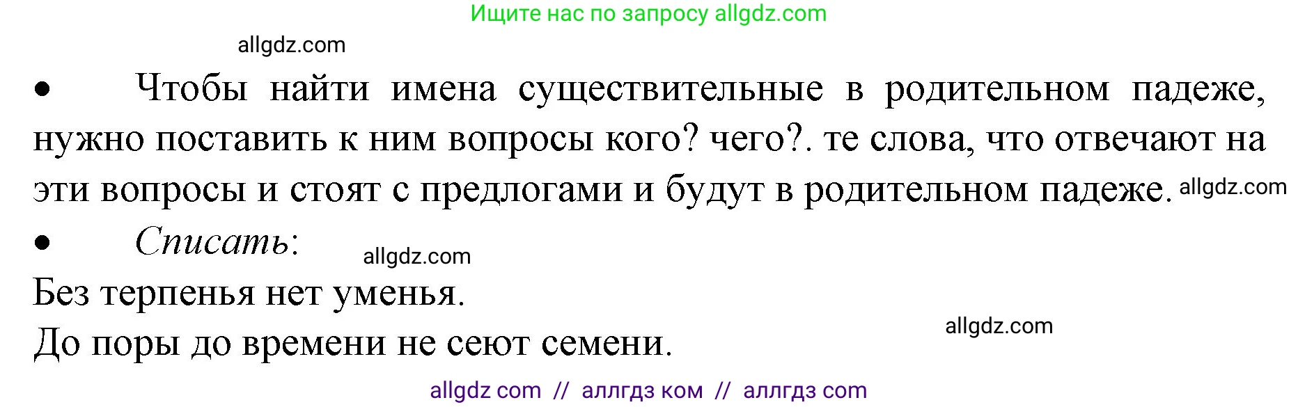 Русский язык, 3 класс Учебник, авторы: Канакина Валентина Павловна, Горецкий Всеслав Гаврилович, издательство Просвещение, Москва, 2023, белого цвета, Часть 2, страница 44, номер 78, Решение (продолжение 2)