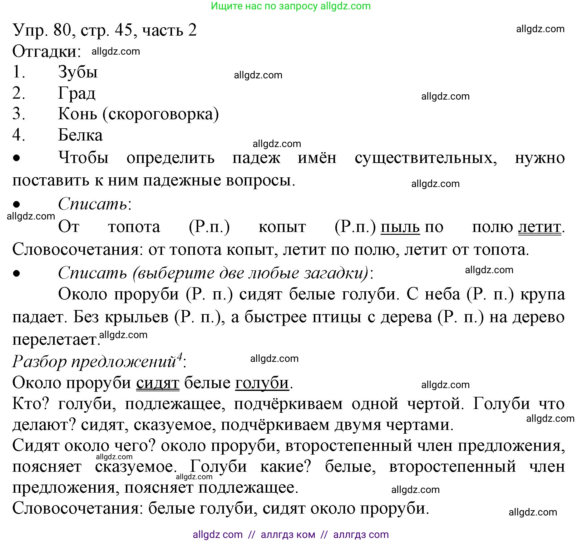 Русский язык, 3 класс Учебник, авторы: Канакина Валентина Павловна, Горецкий Всеслав Гаврилович, издательство Просвещение, Москва, 2023, белого цвета, Часть 2, страница 45, номер 80, Решение