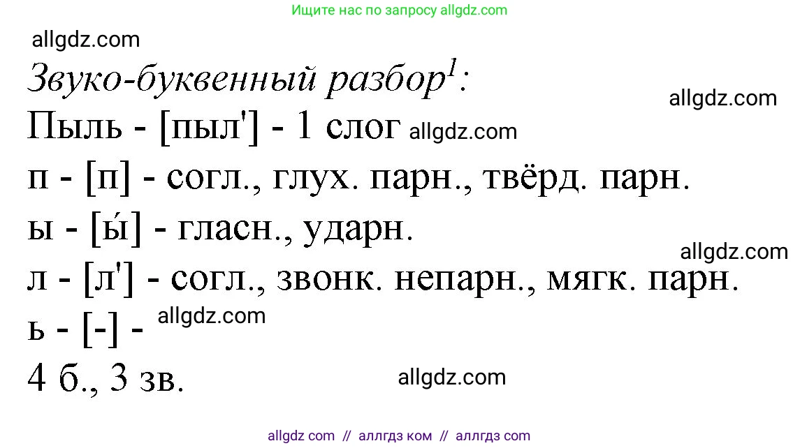 Русский язык, 3 класс Учебник, авторы: Канакина Валентина Павловна, Горецкий Всеслав Гаврилович, издательство Просвещение, Москва, 2023, белого цвета, Часть 2, страница 45, номер 80, Решение (продолжение 2)