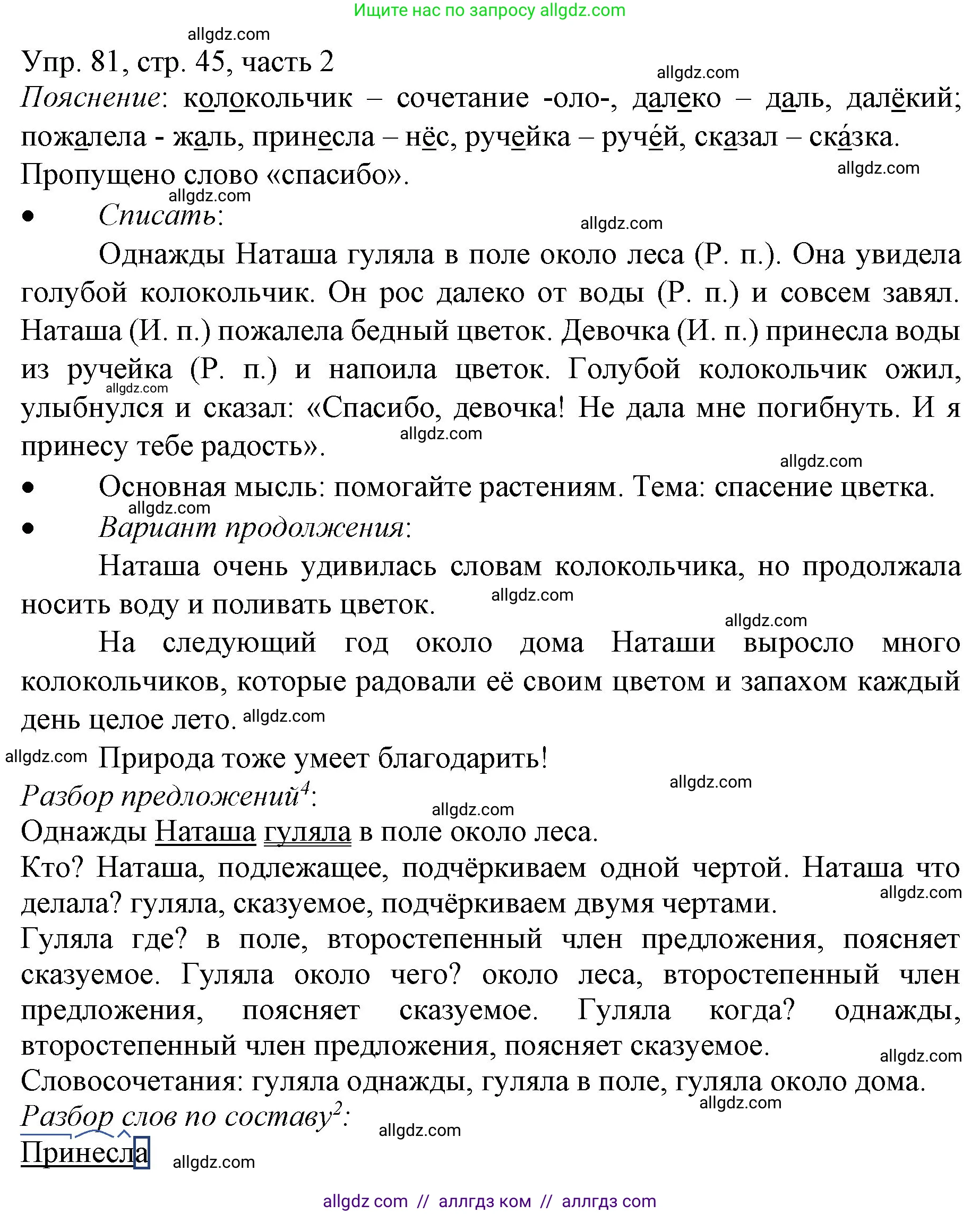 Русский язык, 3 класс Учебник, авторы: Канакина Валентина Павловна, Горецкий Всеслав Гаврилович, издательство Просвещение, Москва, 2023, белого цвета, Часть 2, страница 45, номер 81, Решение