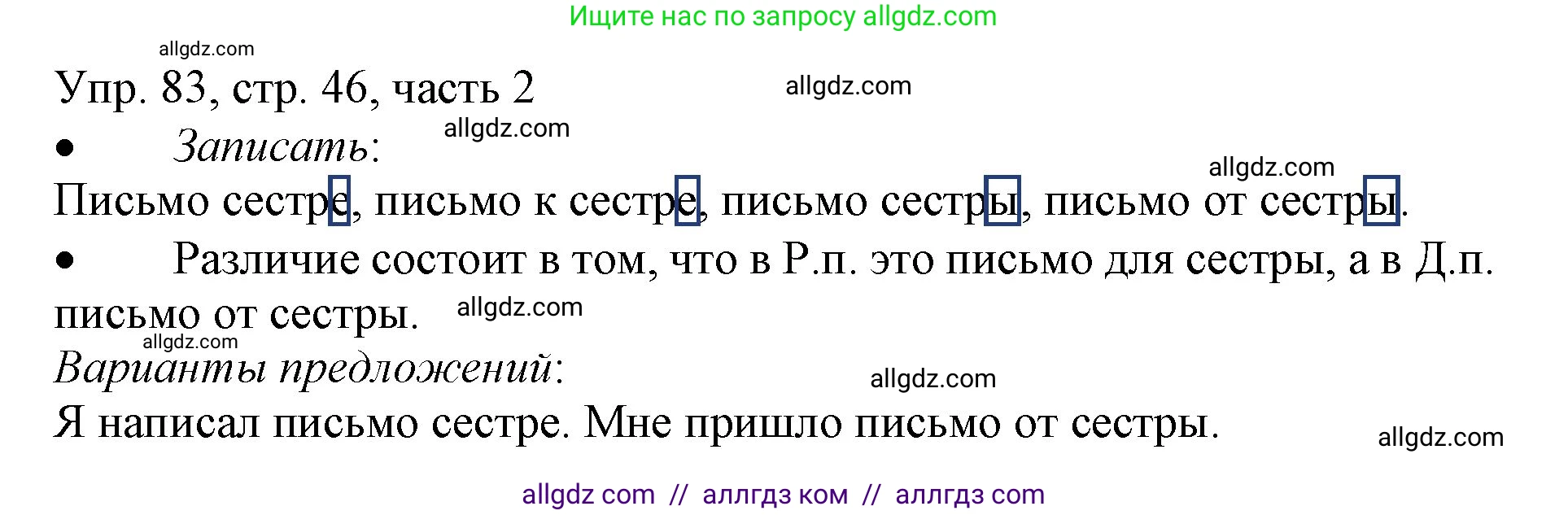 Русский язык, 3 класс Учебник, авторы: Канакина Валентина Павловна, Горецкий Всеслав Гаврилович, издательство Просвещение, Москва, 2023, белого цвета, Часть 2, страница 46, номер 83, Решение