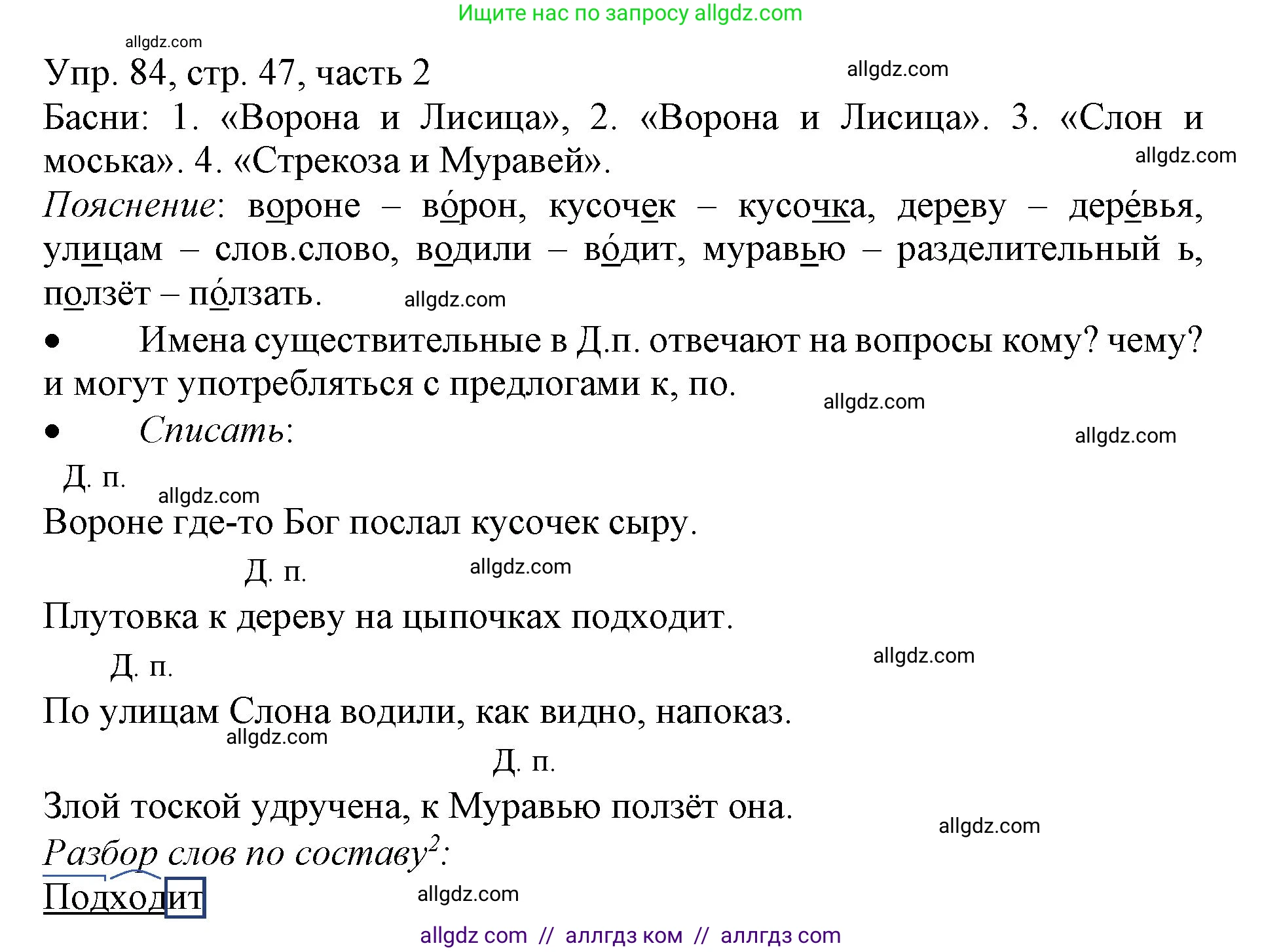 Русский язык, 3 класс Учебник, авторы: Канакина Валентина Павловна, Горецкий Всеслав Гаврилович, издательство Просвещение, Москва, 2023, белого цвета, Часть 2, страница 47, номер 84, Решение
