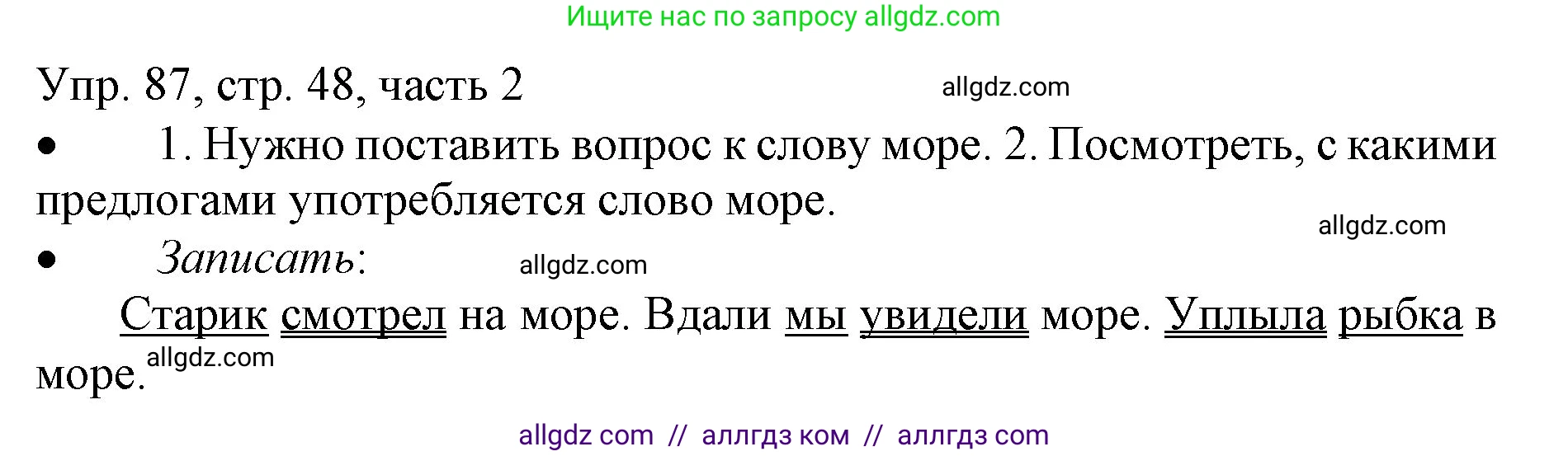 Русский язык, 3 класс Учебник, авторы: Канакина Валентина Павловна, Горецкий Всеслав Гаврилович, издательство Просвещение, Москва, 2023, белого цвета, Часть 2, страница 48, номер 87, Решение