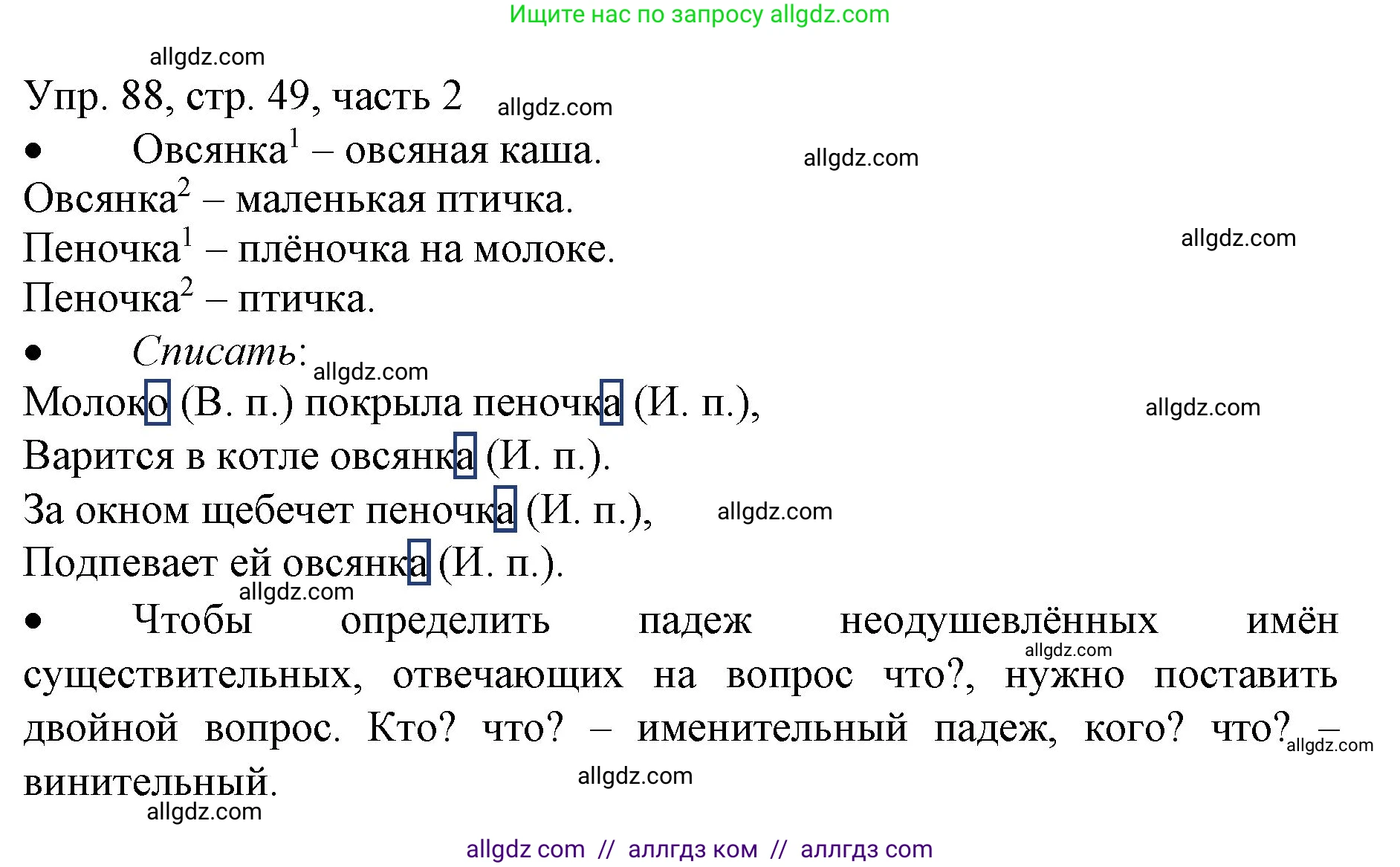 Русский язык, 3 класс Учебник, авторы: Канакина Валентина Павловна, Горецкий Всеслав Гаврилович, издательство Просвещение, Москва, 2023, белого цвета, Часть 2, страница 49, номер 88, Решение