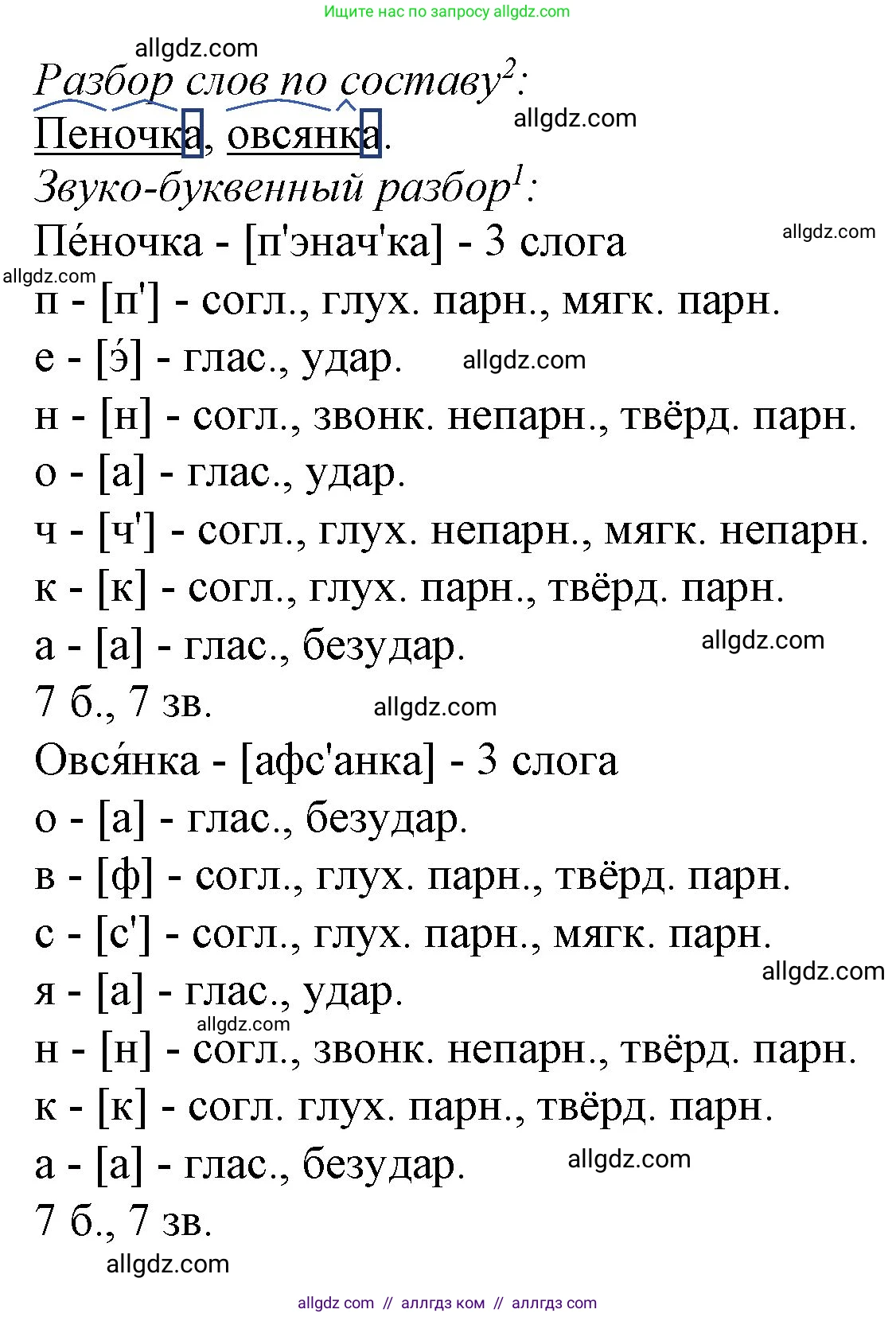 Русский язык, 3 класс Учебник, авторы: Канакина Валентина Павловна, Горецкий Всеслав Гаврилович, издательство Просвещение, Москва, 2023, белого цвета, Часть 2, страница 49, номер 88, Решение (продолжение 2)