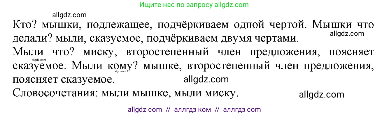 Русский язык, 3 класс Учебник, авторы: Канакина Валентина Павловна, Горецкий Всеслав Гаврилович, издательство Просвещение, Москва, 2023, белого цвета, Часть 2, страница 49, номер 89, Решение (продолжение 2)