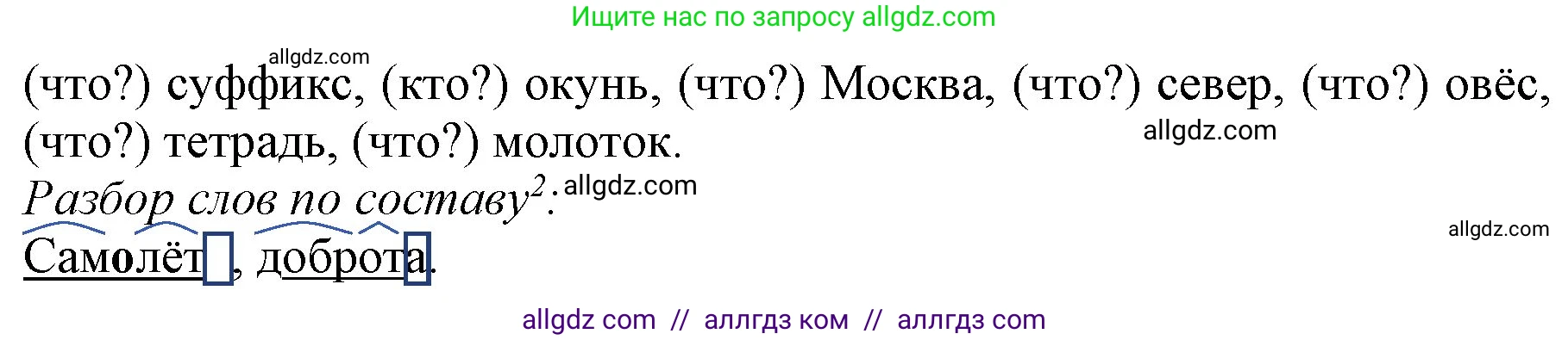 Русский язык, 3 класс Учебник, авторы: Канакина Валентина Павловна, Горецкий Всеслав Гаврилович, издательство Просвещение, Москва, 2023, белого цвета, Часть 2, страница 9, номер 9, Решение (продолжение 2)