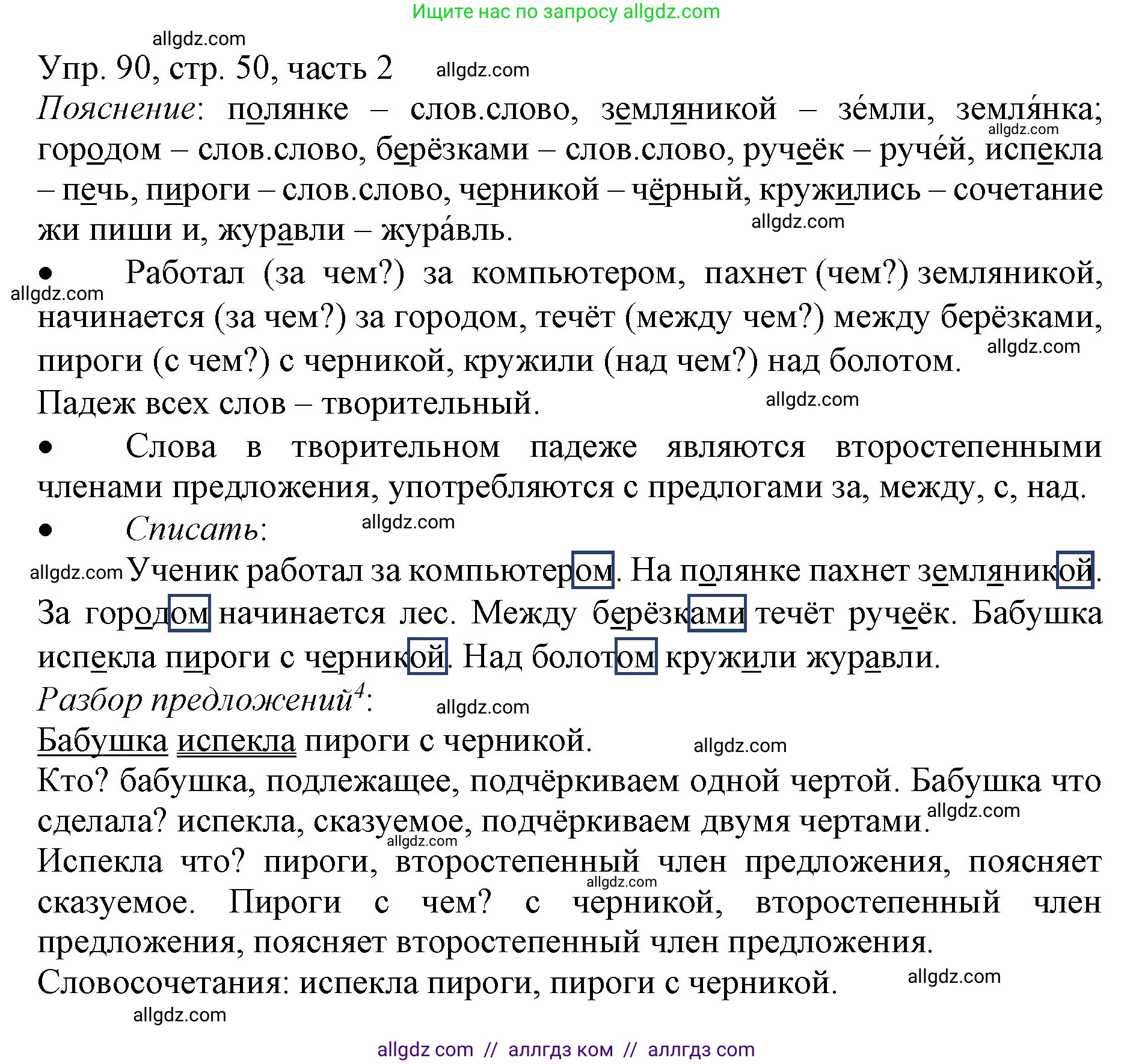 Русский язык, 3 класс Учебник, авторы: Канакина Валентина Павловна, Горецкий Всеслав Гаврилович, издательство Просвещение, Москва, 2023, белого цвета, Часть 2, страница 50, номер 90, Решение