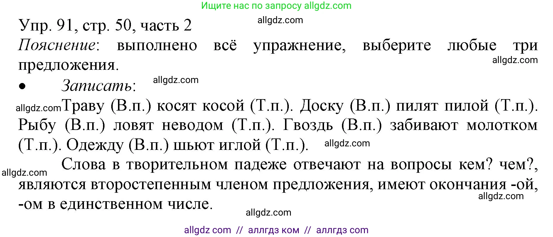 Русский язык, 3 класс Учебник, авторы: Канакина Валентина Павловна, Горецкий Всеслав Гаврилович, издательство Просвещение, Москва, 2023, белого цвета, Часть 2, страница 50, номер 91, Решение