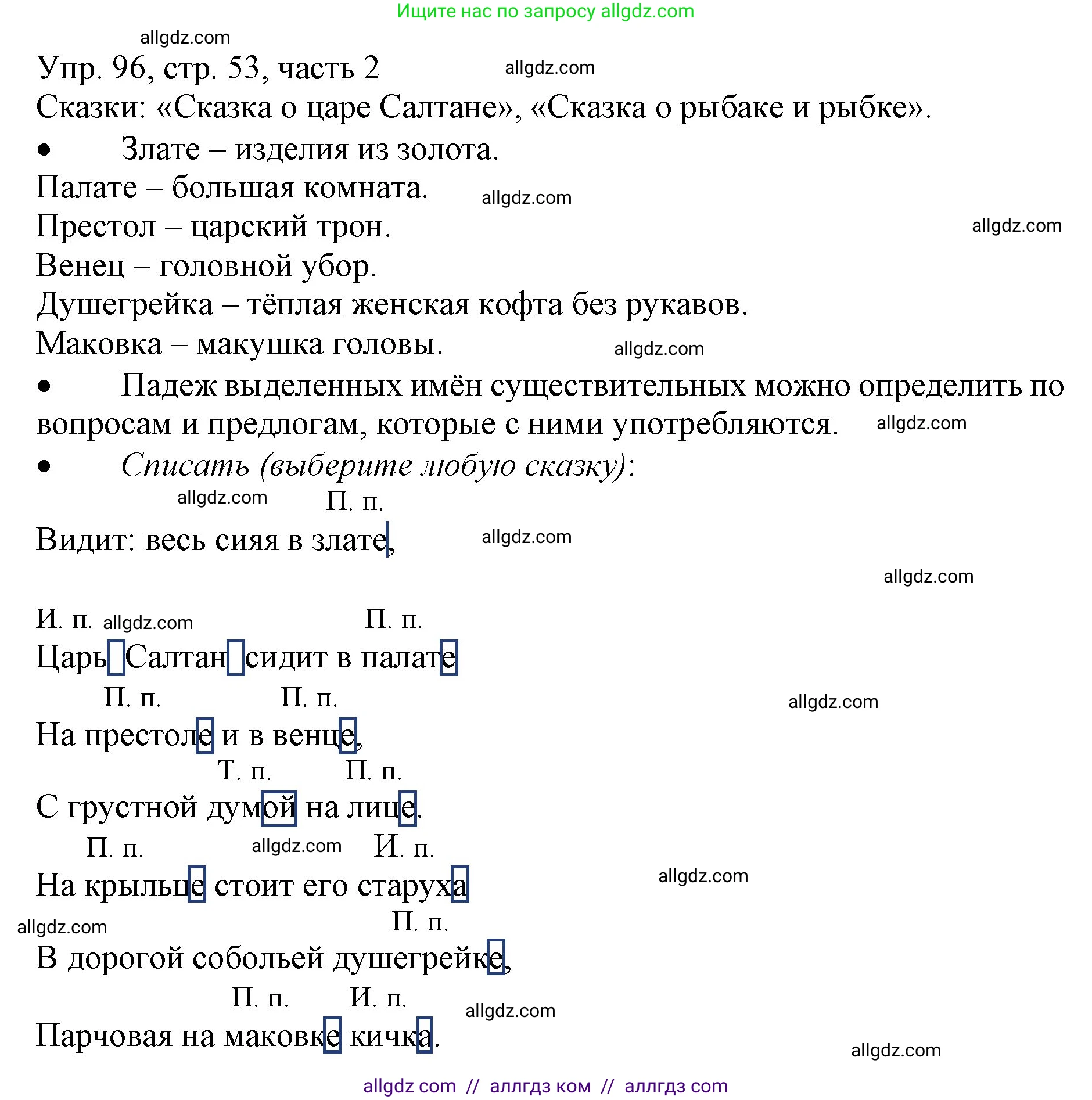 Русский язык, 3 класс Учебник, авторы: Канакина Валентина Павловна, Горецкий Всеслав Гаврилович, издательство Просвещение, Москва, 2023, белого цвета, Часть 2, страница 53, номер 96, Решение