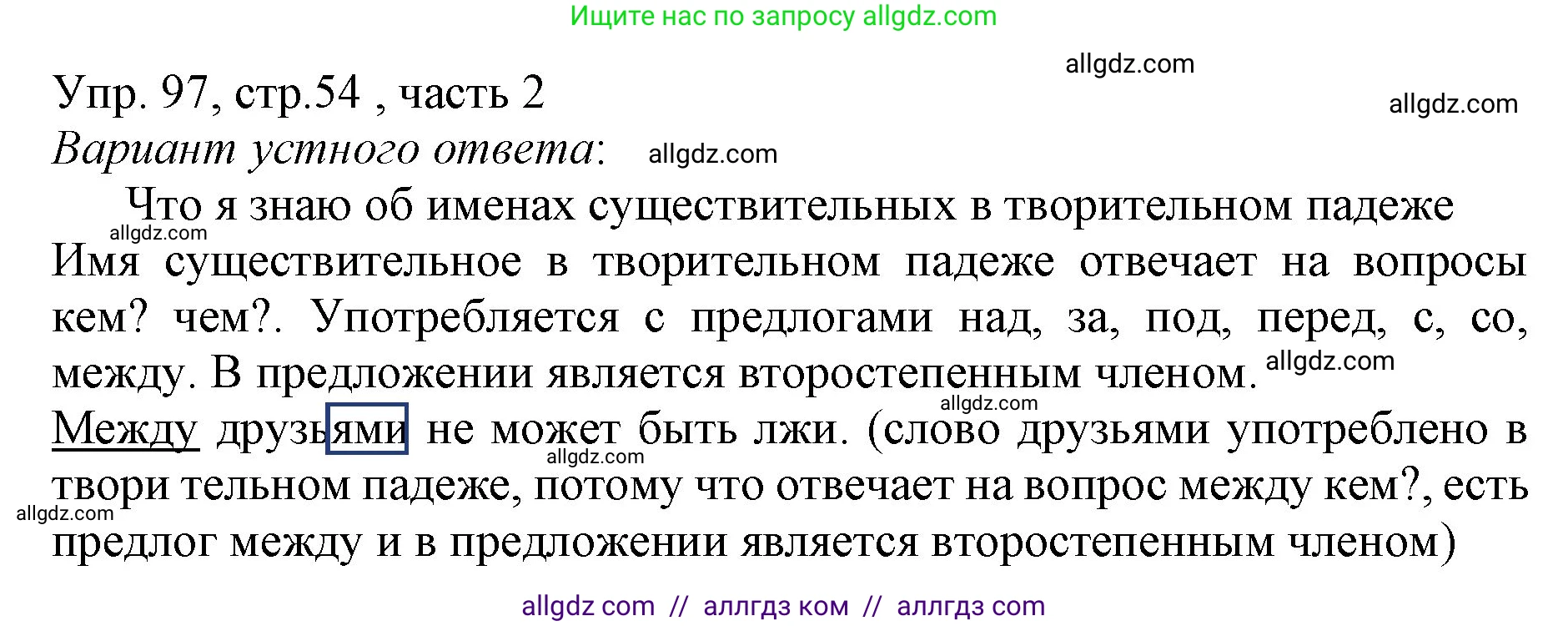 Русский язык, 3 класс Учебник, авторы: Канакина Валентина Павловна, Горецкий Всеслав Гаврилович, издательство Просвещение, Москва, 2023, белого цвета, Часть 2, страница 54, номер 97, Решение