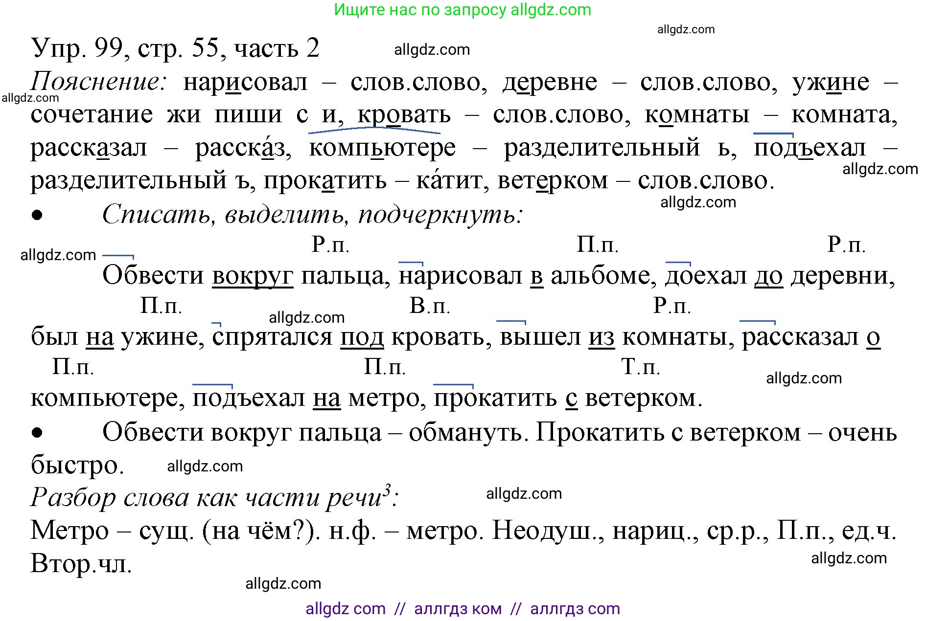 Русский язык, 3 класс Учебник, авторы: Канакина Валентина Павловна, Горецкий Всеслав Гаврилович, издательство Просвещение, Москва, 2023, белого цвета, Часть 2, страница 55, номер 99, Решение