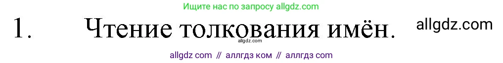 Русский язык, 3 класс Учебник, авторы: Канакина Валентина Павловна, Горецкий Всеслав Гаврилович, издательство Просвещение, Москва, 2023, белого цвета, Часть 2, страница 18, номер 1, Решение