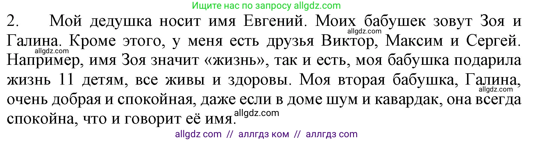 Русский язык, 3 класс Учебник, авторы: Канакина Валентина Павловна, Горецкий Всеслав Гаврилович, издательство Просвещение, Москва, 2023, белого цвета, Часть 2, страница 19, номер 2, Решение