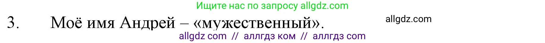 Русский язык, 3 класс Учебник, авторы: Канакина Валентина Павловна, Горецкий Всеслав Гаврилович, издательство Просвещение, Москва, 2023, белого цвета, Часть 2, страница 19, номер 3, Решение