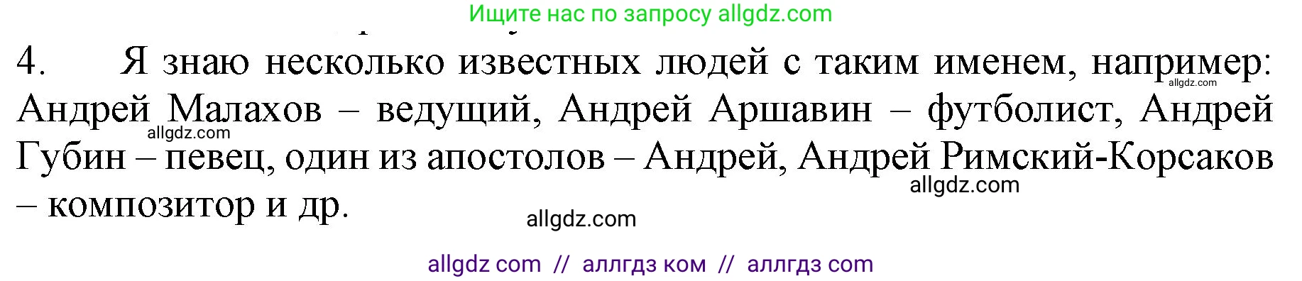 Русский язык, 3 класс Учебник, авторы: Канакина Валентина Павловна, Горецкий Всеслав Гаврилович, издательство Просвещение, Москва, 2023, белого цвета, Часть 2, страница 19, номер 4, Решение