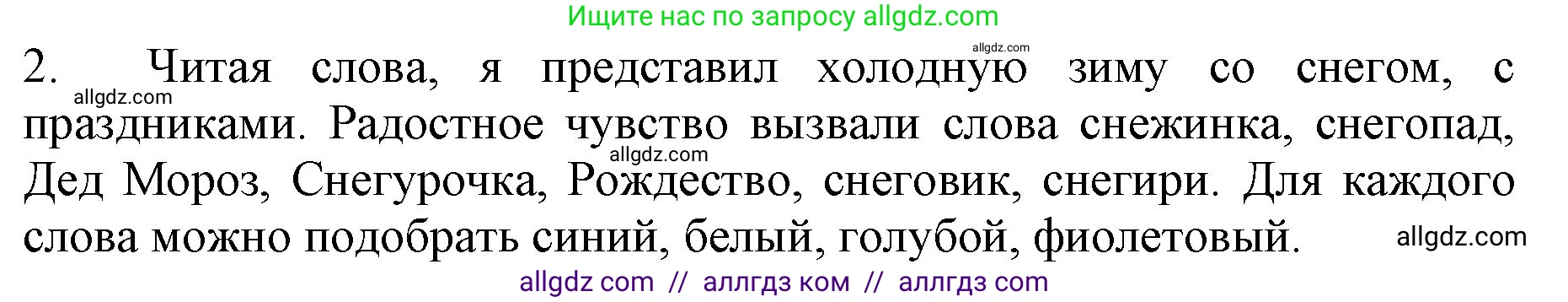 Русский язык, 3 класс Учебник, авторы: Канакина Валентина Павловна, Горецкий Всеслав Гаврилович, издательство Просвещение, Москва, 2023, белого цвета, Часть 2, страница 58, номер 2, Решение