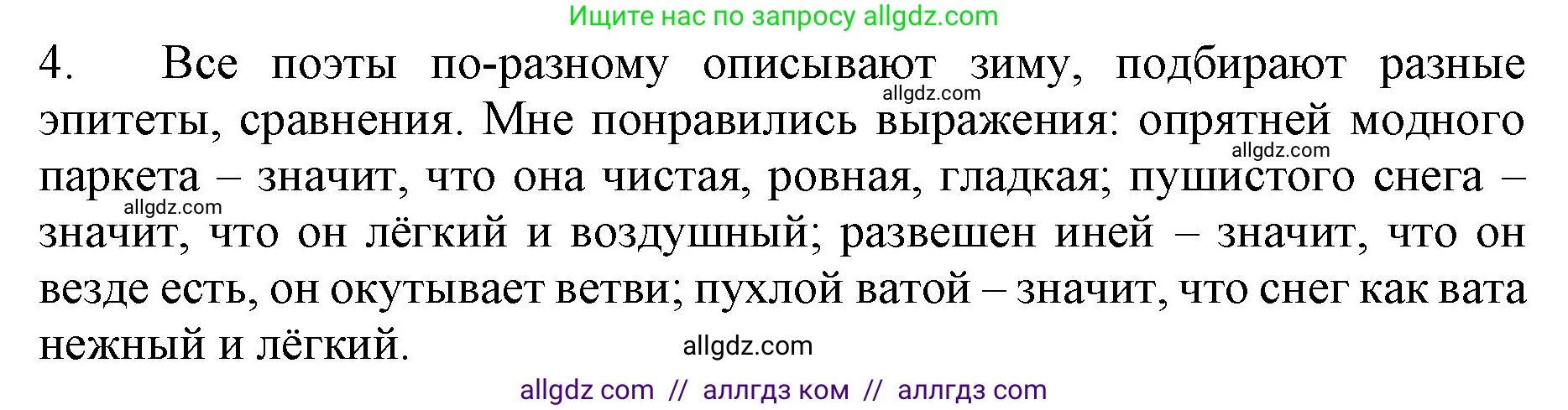 Русский язык, 3 класс Учебник, авторы: Канакина Валентина Павловна, Горецкий Всеслав Гаврилович, издательство Просвещение, Москва, 2023, белого цвета, Часть 2, страница 58, номер 4, Решение