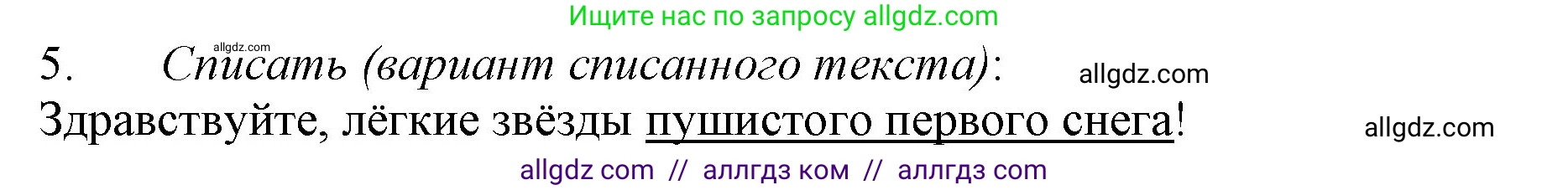 Русский язык, 3 класс Учебник, авторы: Канакина Валентина Павловна, Горецкий Всеслав Гаврилович, издательство Просвещение, Москва, 2023, белого цвета, Часть 2, страница 59, номер 5, Решение