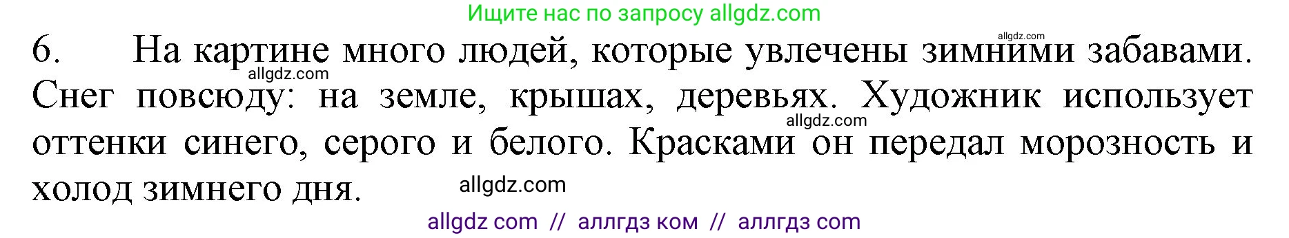 Русский язык, 3 класс Учебник, авторы: Канакина Валентина Павловна, Горецкий Всеслав Гаврилович, издательство Просвещение, Москва, 2023, белого цвета, Часть 2, страница 59, номер 6, Решение