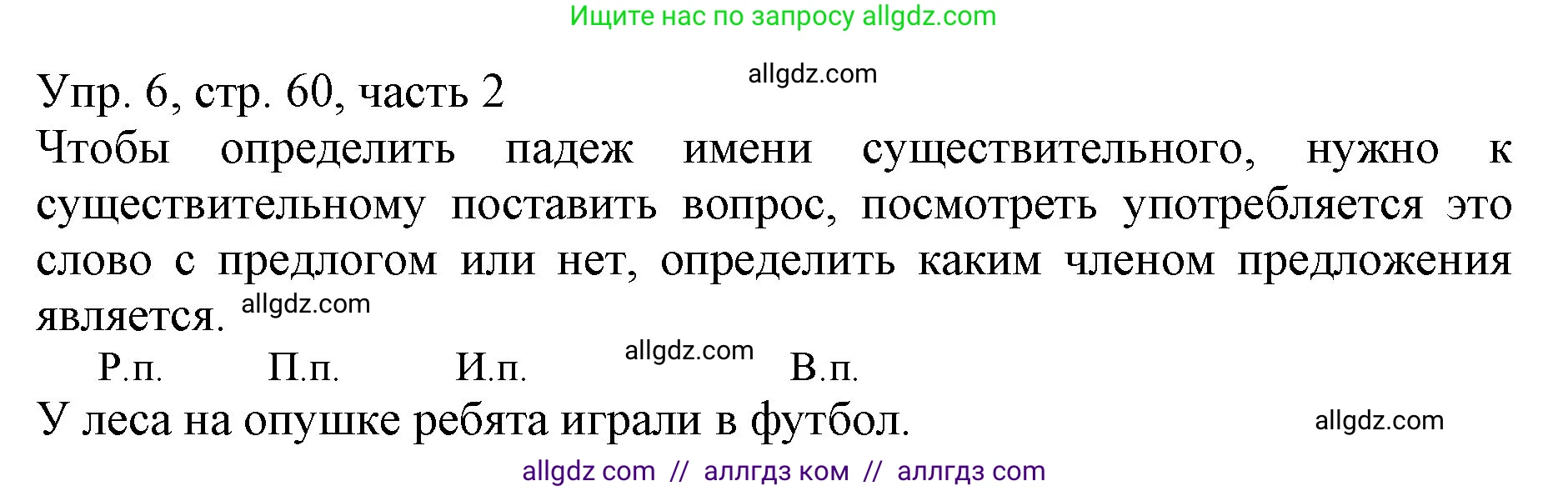 Русский язык, 3 класс Учебник, авторы: Канакина Валентина Павловна, Горецкий Всеслав Гаврилович, издательство Просвещение, Москва, 2023, белого цвета, Часть 2, страница 60, номер 6, Решение