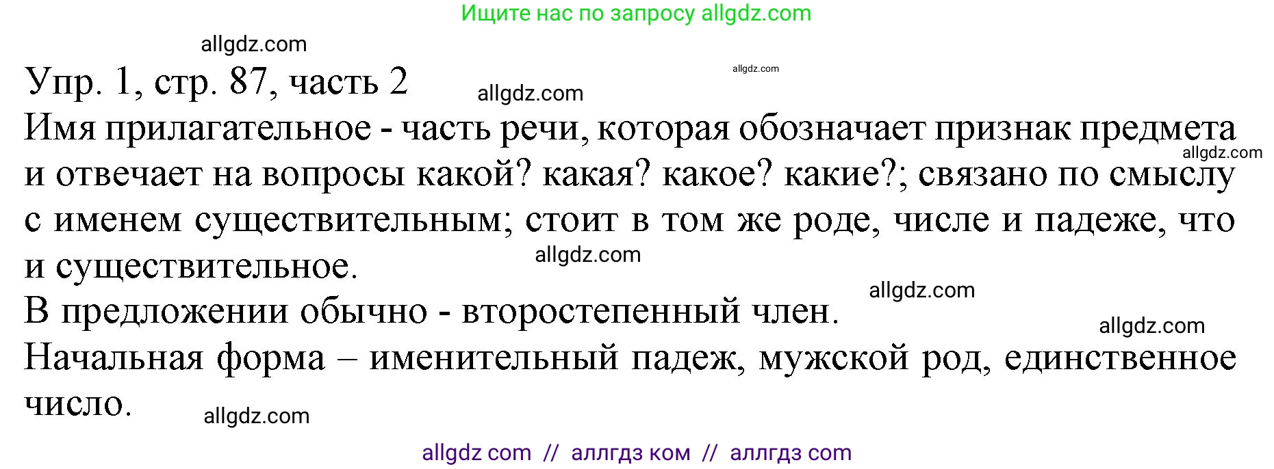 Русский язык, 3 класс Учебник, авторы: Канакина Валентина Павловна, Горецкий Всеслав Гаврилович, издательство Просвещение, Москва, 2023, белого цвета, Часть 2, страница 87, номер 1, Решение