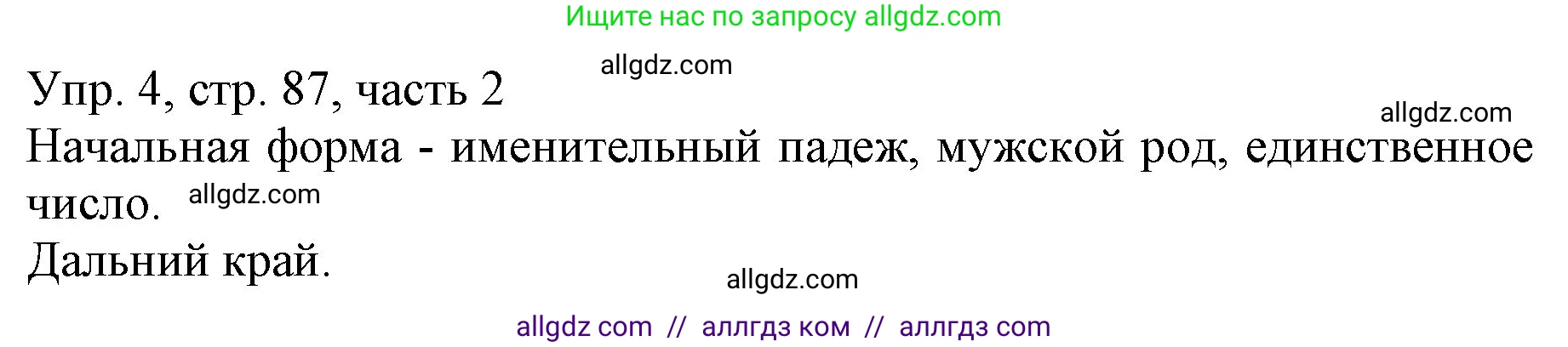 Русский язык, 3 класс Учебник, авторы: Канакина Валентина Павловна, Горецкий Всеслав Гаврилович, издательство Просвещение, Москва, 2023, белого цвета, Часть 2, страница 87, номер 4, Решение