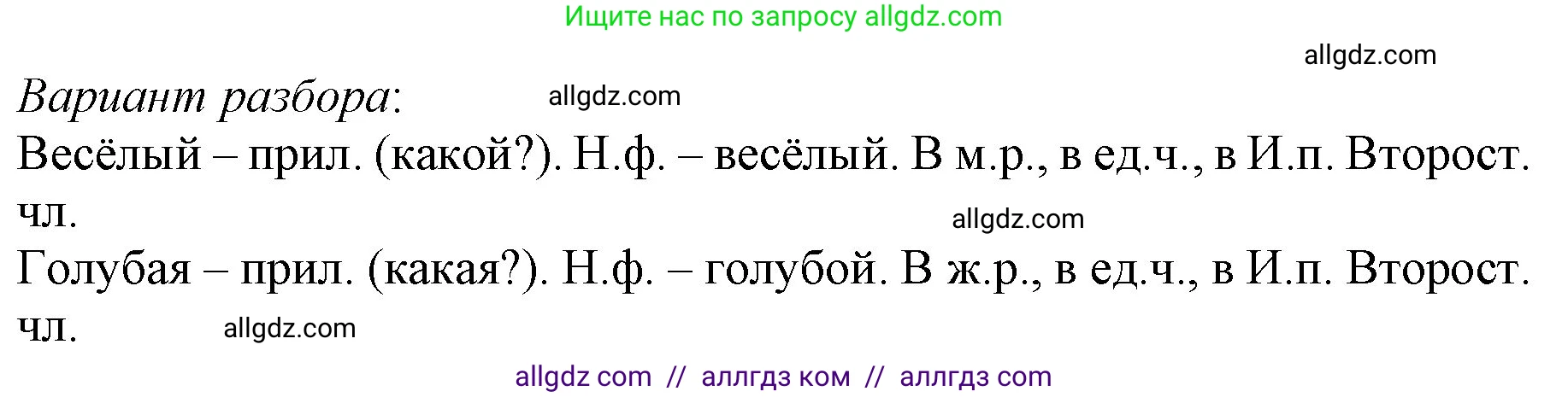 Русский язык, 3 класс Учебник, авторы: Канакина Валентина Павловна, Горецкий Всеслав Гаврилович, издательство Просвещение, Москва, 2023, белого цвета, Часть 2, страница 87, номер 7, Решение