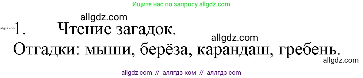 Русский язык, 3 класс Учебник, авторы: Канакина Валентина Павловна, Горецкий Всеслав Гаврилович, издательство Просвещение, Москва, 2023, белого цвета, Часть 2, страница 88, номер 1, Решение