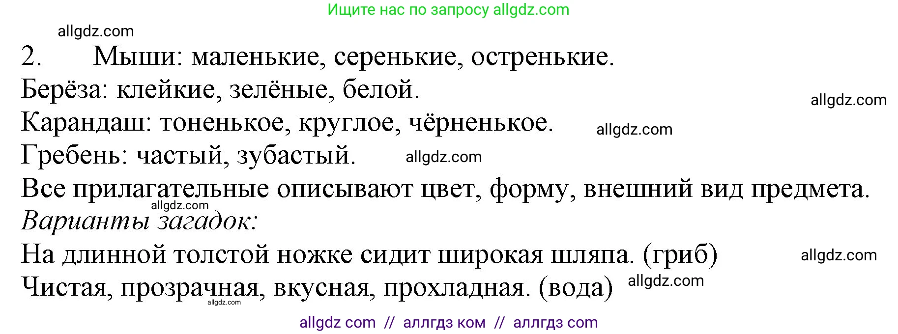 Русский язык, 3 класс Учебник, авторы: Канакина Валентина Павловна, Горецкий Всеслав Гаврилович, издательство Просвещение, Москва, 2023, белого цвета, Часть 2, страница 88, номер 2, Решение