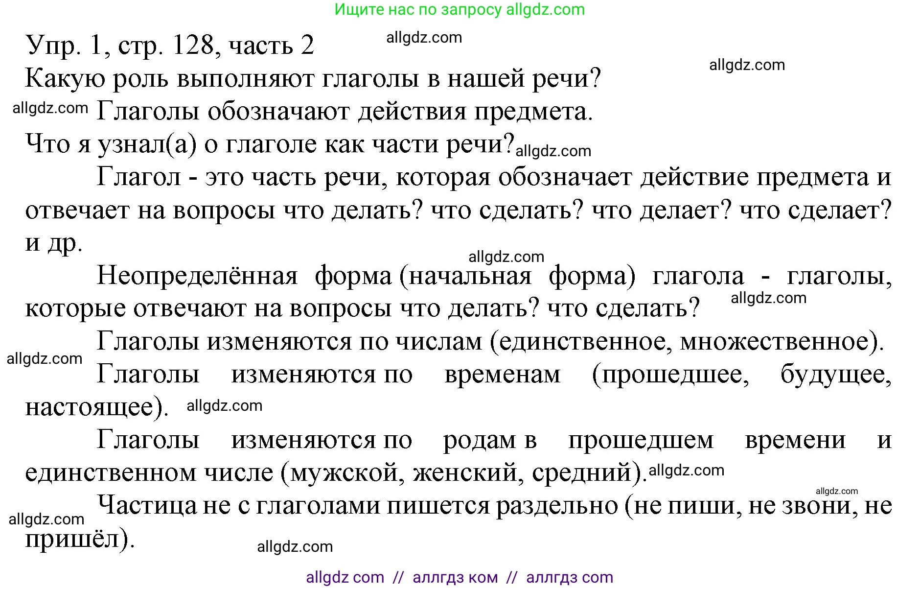 Русский язык, 3 класс Учебник, авторы: Канакина Валентина Павловна, Горецкий Всеслав Гаврилович, издательство Просвещение, Москва, 2023, белого цвета, Часть 2, страница 128, номер 1, Решение